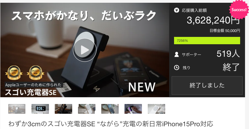 SGoeee スゴい充電器SE