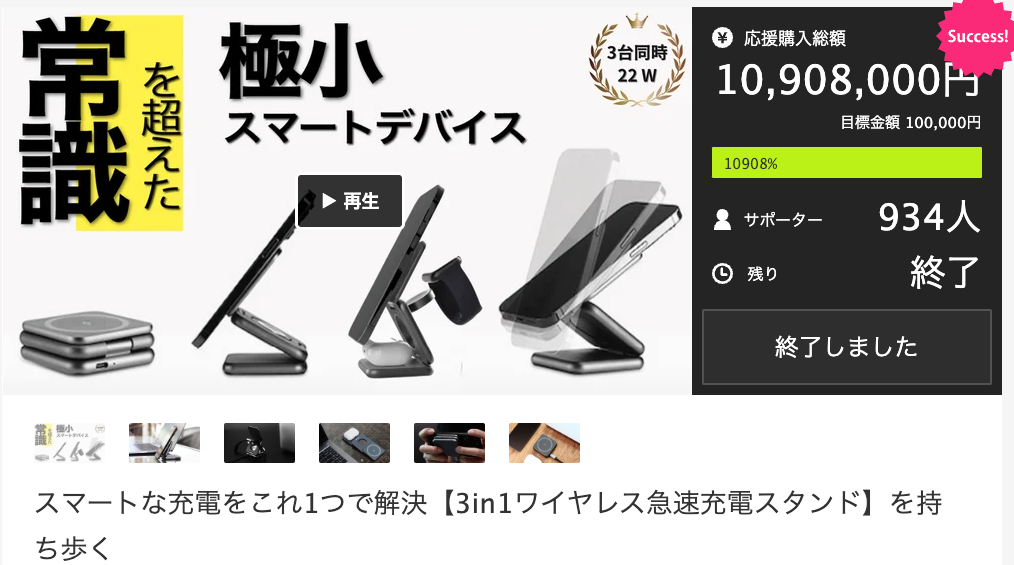 SGoeee スゴい充電器